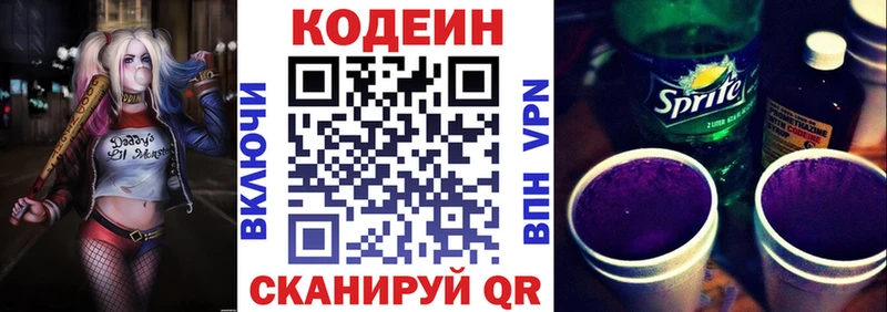 Кодеин напиток Lean (лин)  Купить  Артём 
